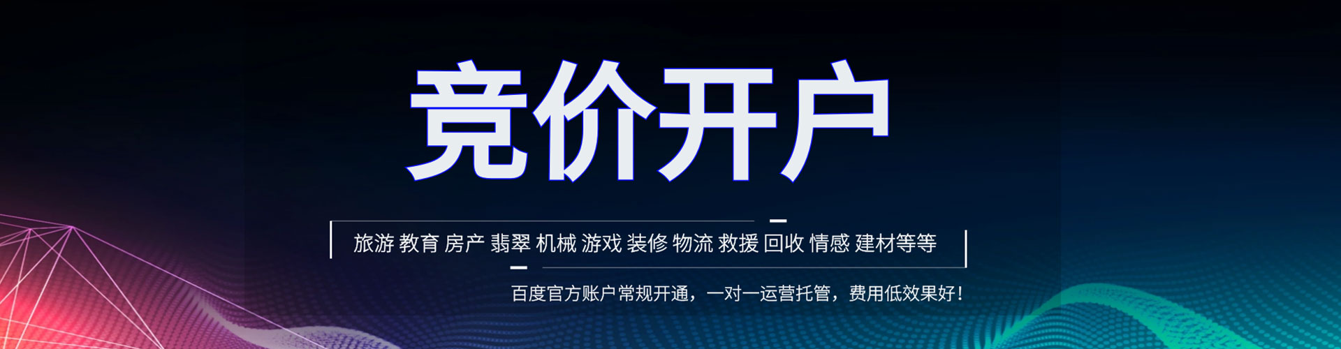 雾峰信息流竞价